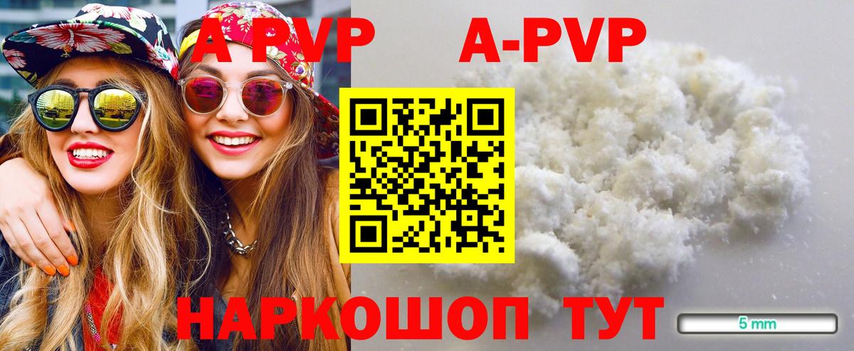 APVP  Вход с VPN  Чусовой  A PVP Crystall 