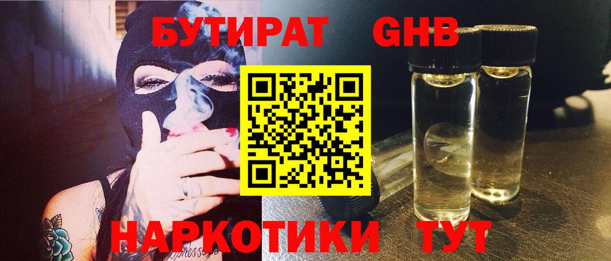 Бутират бутик  Вход с VPN  Чусовой 