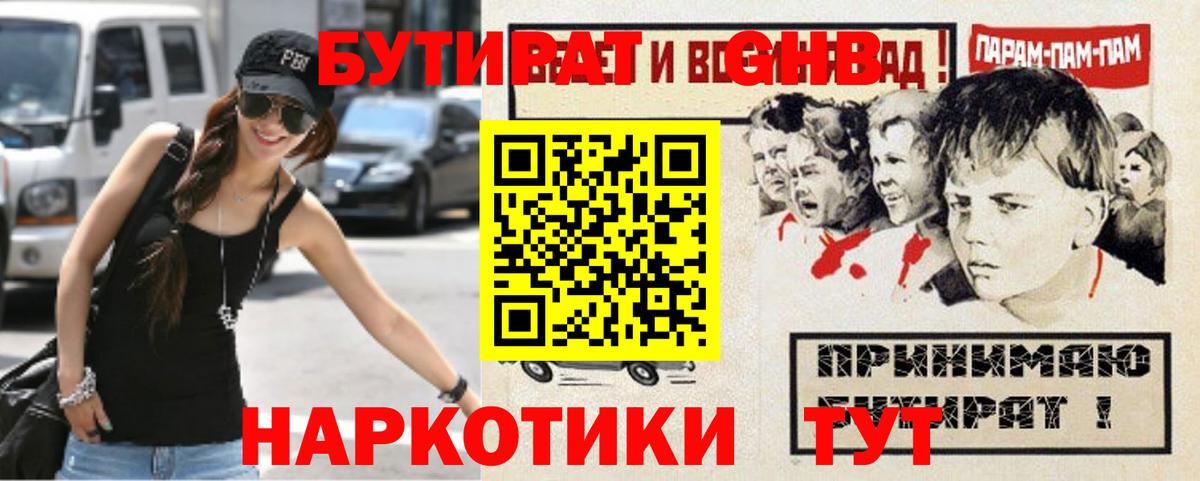 БУТИРАТ GHB Чусовой