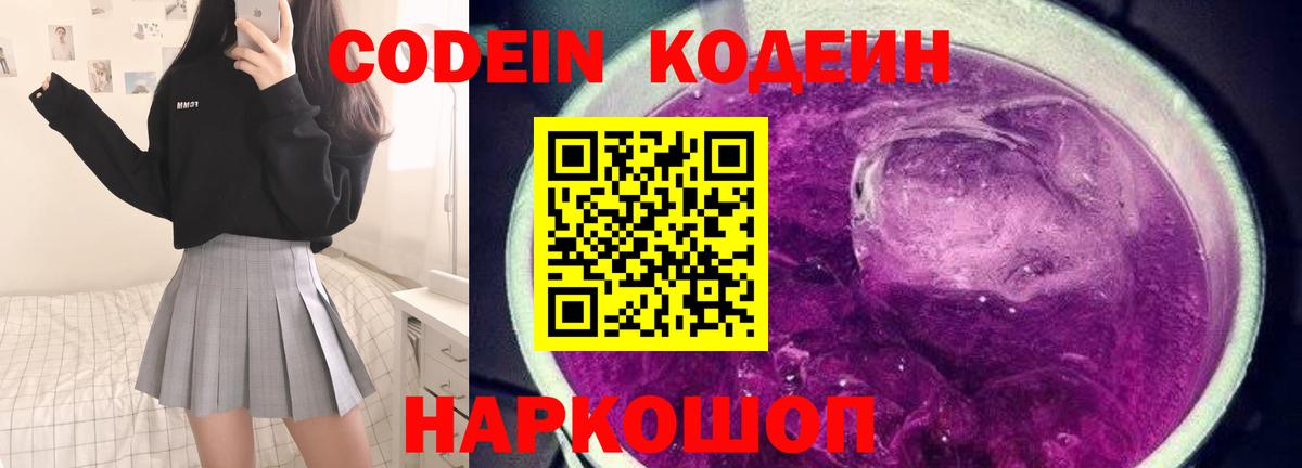 Кодеиновый сироп Lean напиток Lean (лин) Чусовой