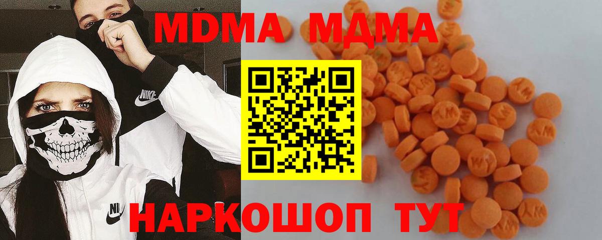 МДМА VHQ  Вход с VPN  МДМА crystal  МДМА  Чусовой 