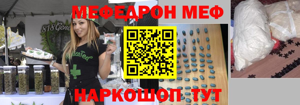 Меф  Чусовой