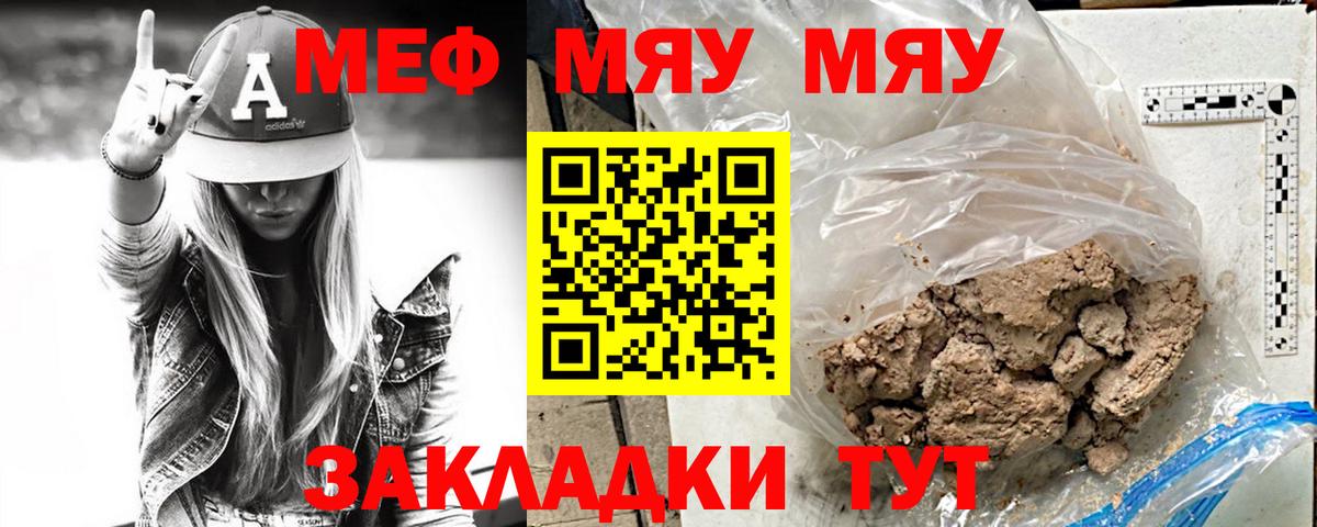 МЯУ-МЯУ  МЕФ мяу мяу  Вход с VPN  Чусовой  МЯУ-МЯУ  МЯУ-МЯУ мука 