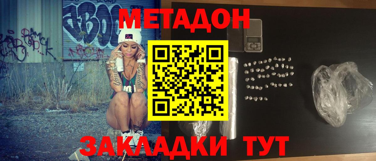 Метадон methadone Чусовой
