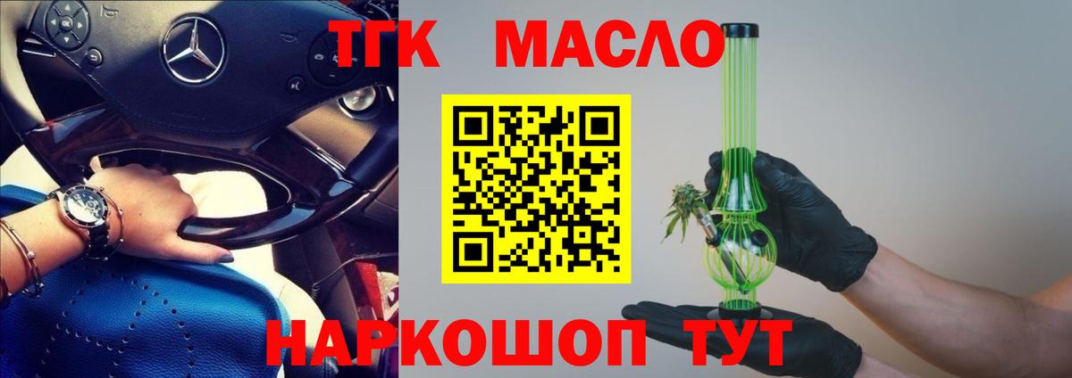 Дистиллят ТГК THC oil Чусовой
